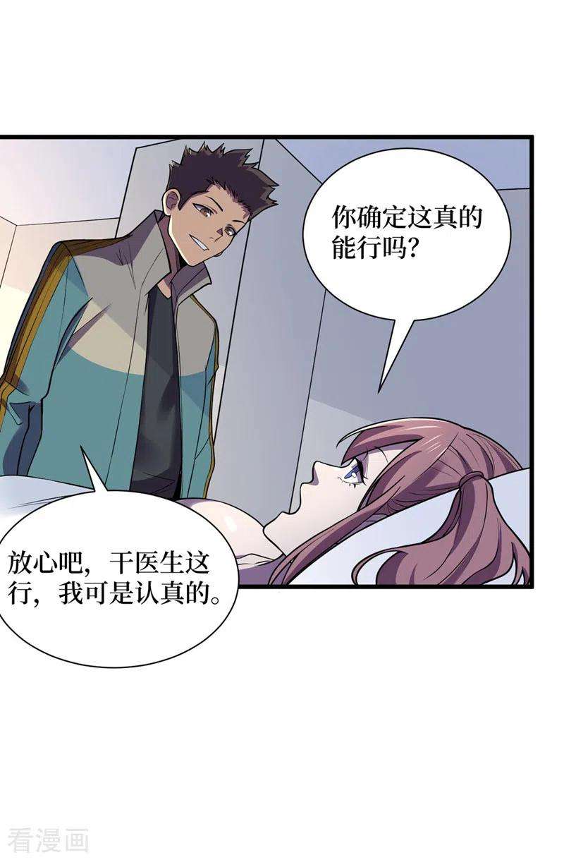 我在末世捡属性137话 毁灭者联盟的目的