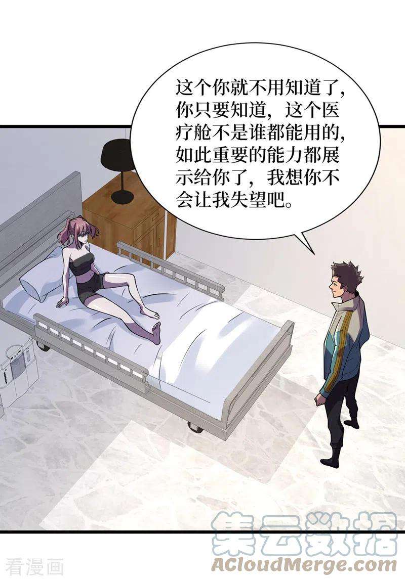 我在末世捡属性137话 毁灭者联盟的目的