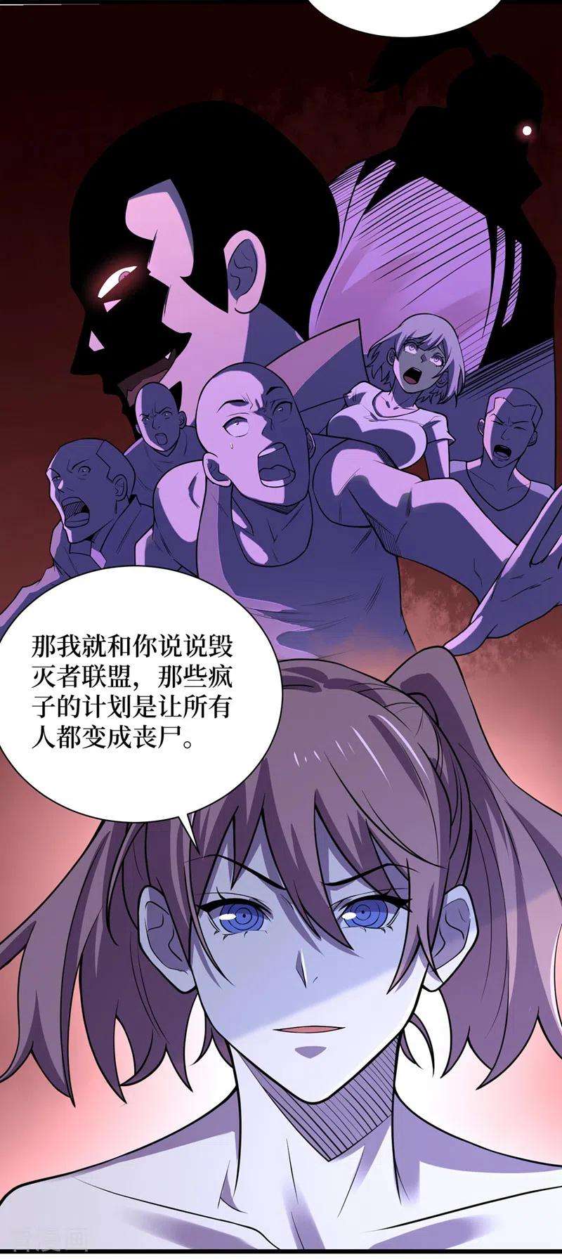 我在末世捡属性137话 毁灭者联盟的目的