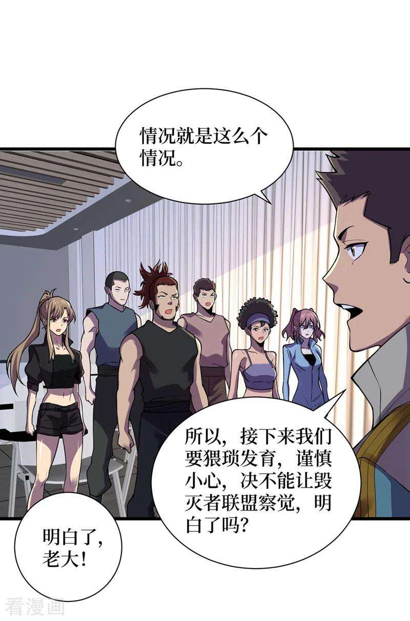 我在末世捡属性137话 毁灭者联盟的目的