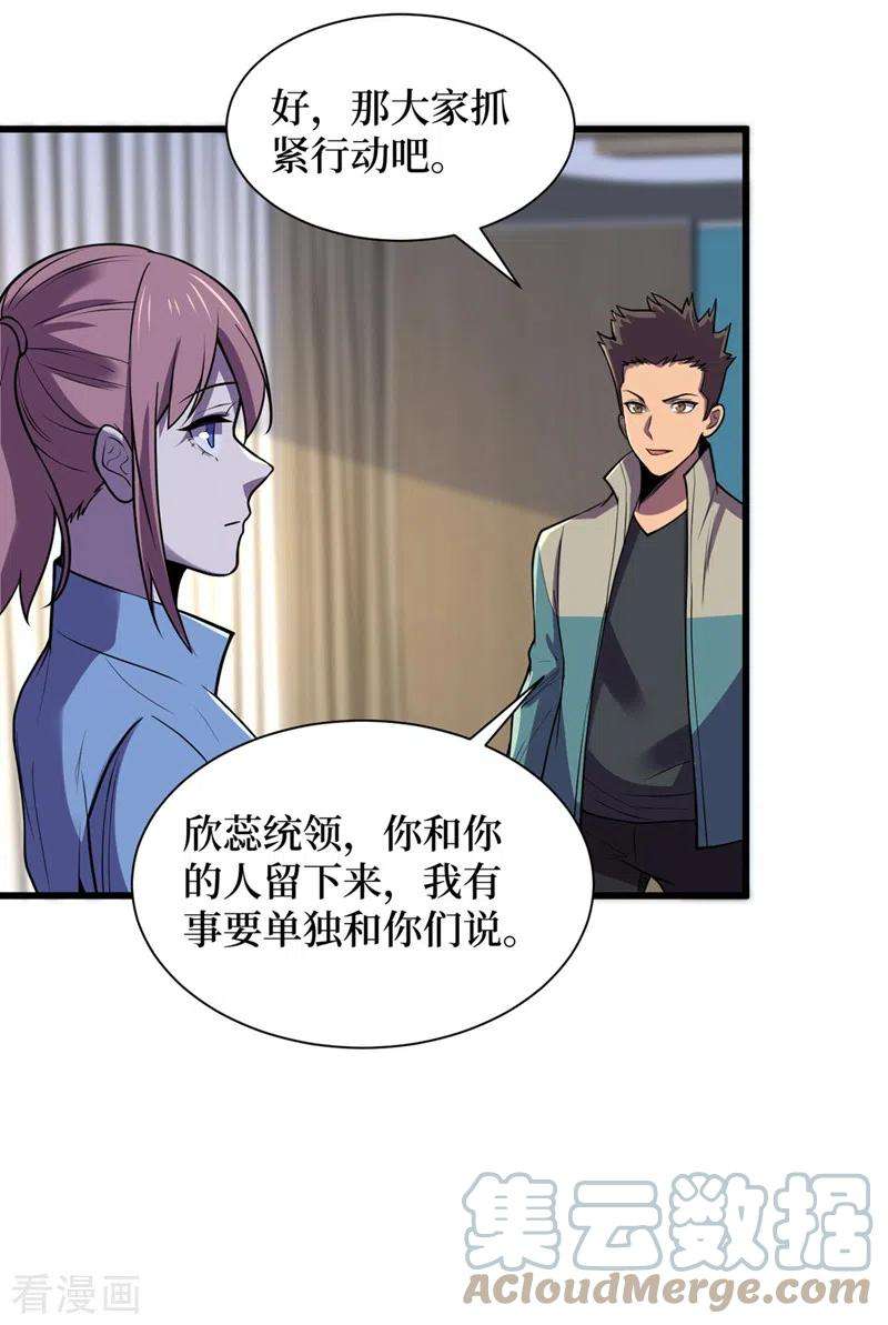 我在末世捡属性137话 毁灭者联盟的目的