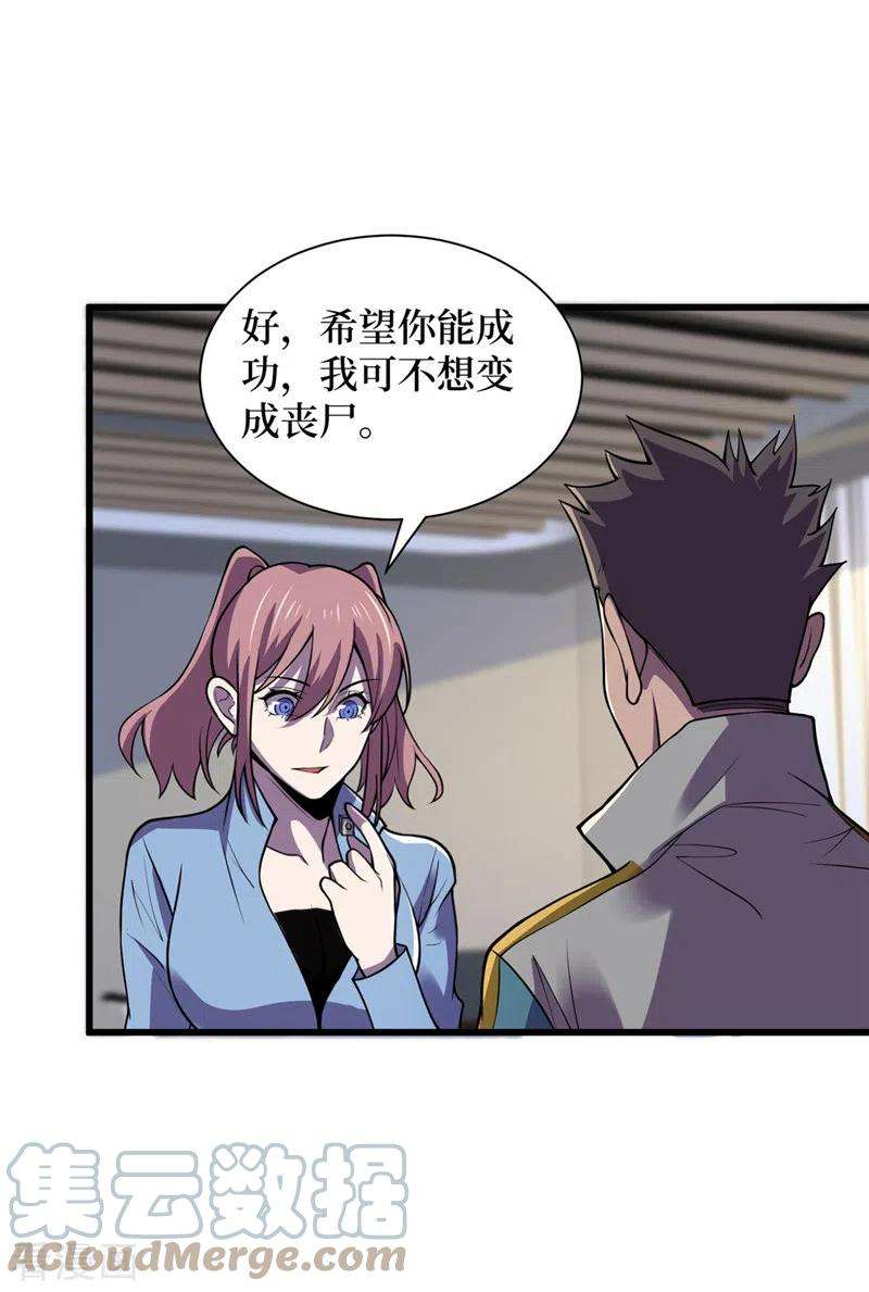 我在末世捡属性137话 毁灭者联盟的目的