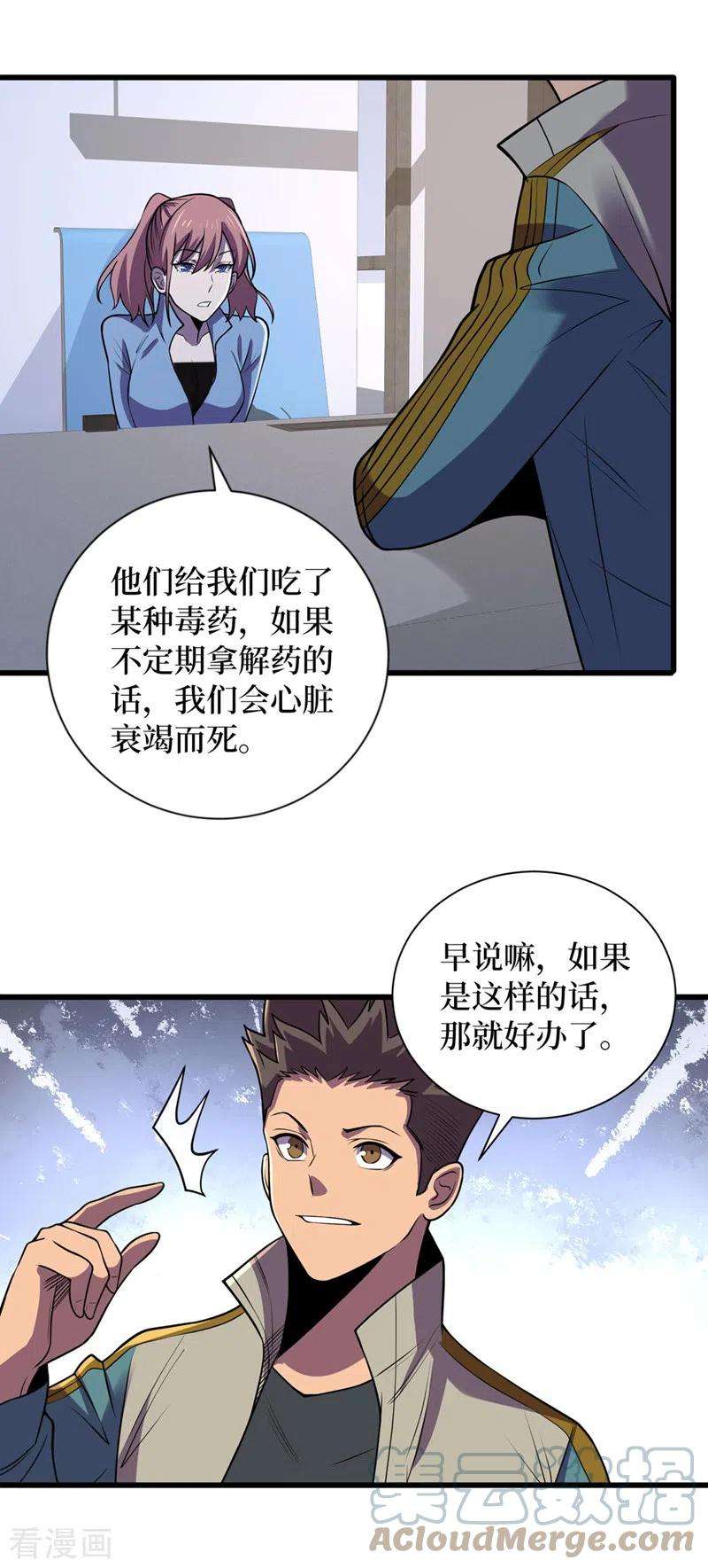 我在末世捡属性137话 毁灭者联盟的目的