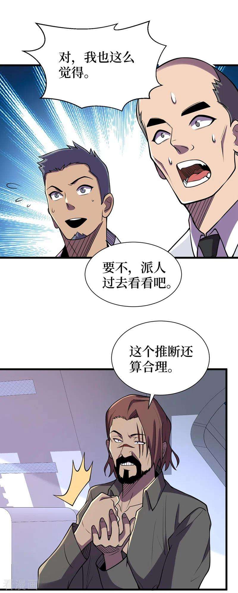 我在末世捡属性138话 我姑且信你一次！