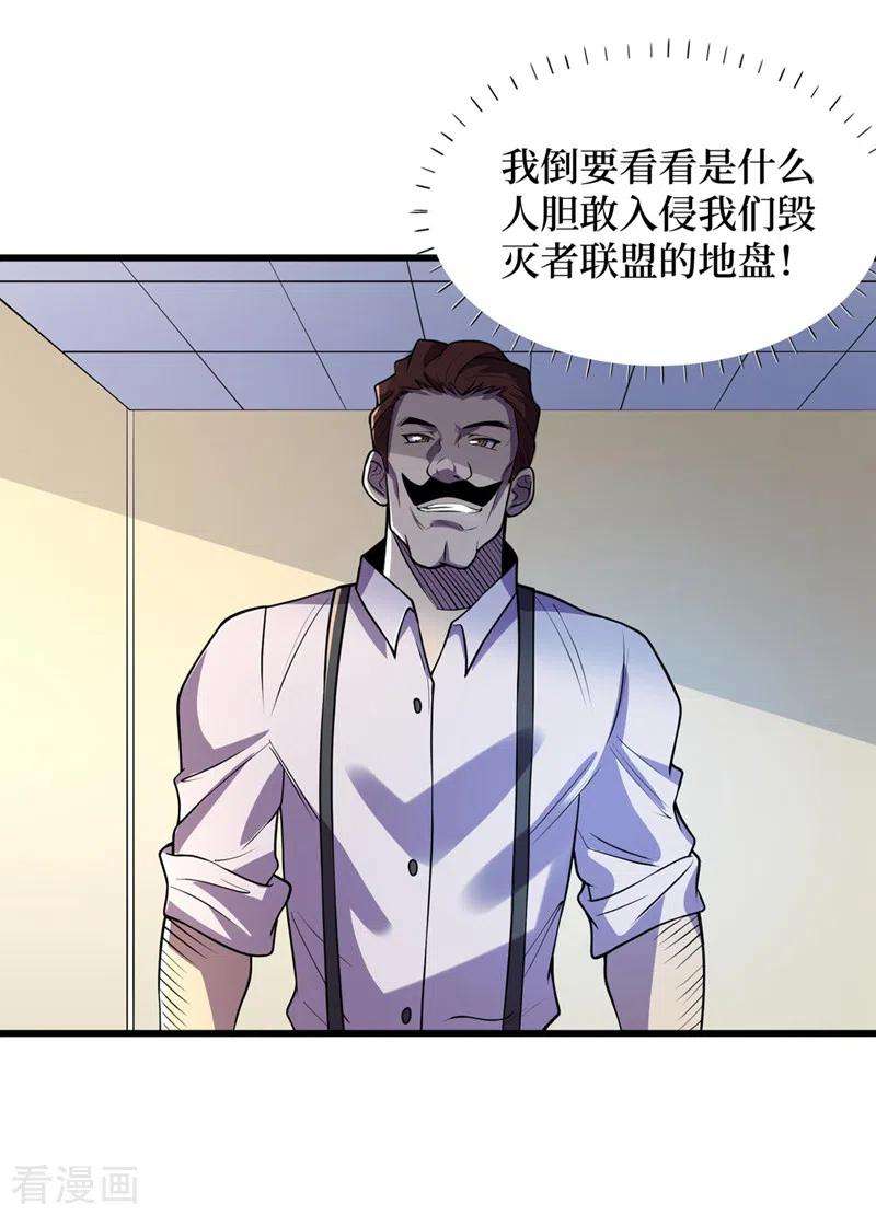 我在末世捡属性138话 我姑且信你一次！