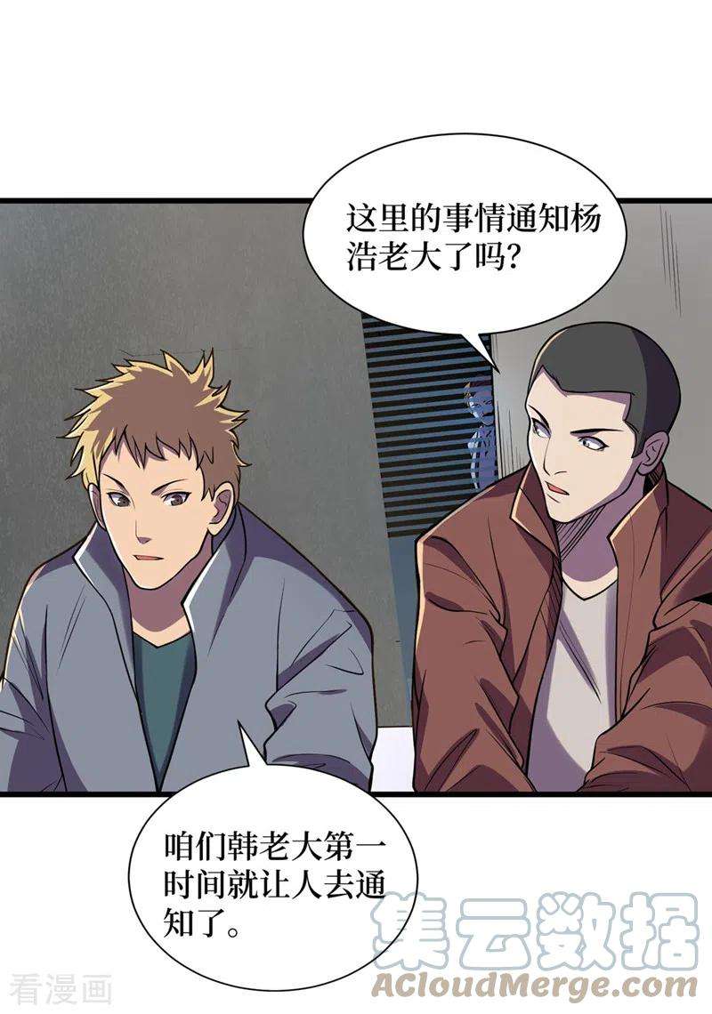 我在末世捡属性138话 我姑且信你一次！