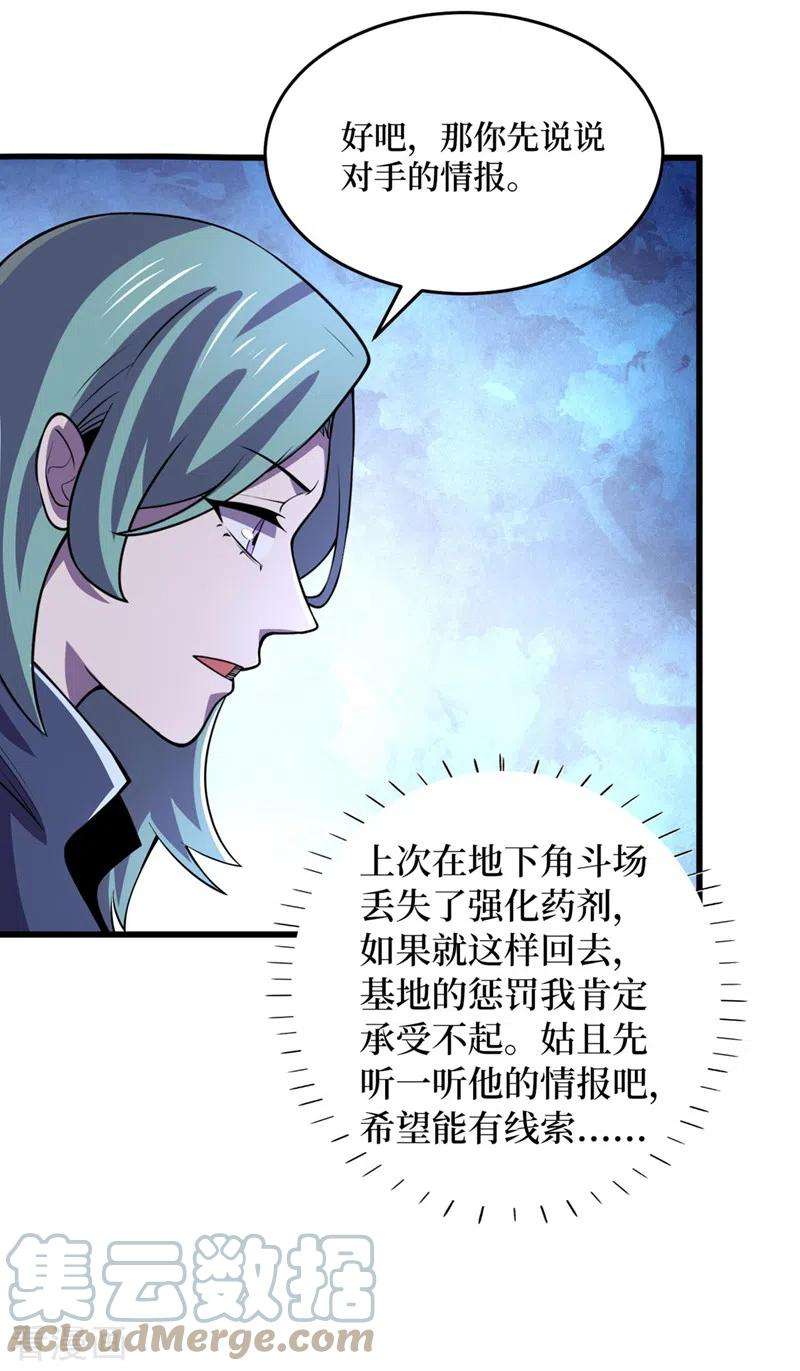 我在末世捡属性138话 我姑且信你一次！