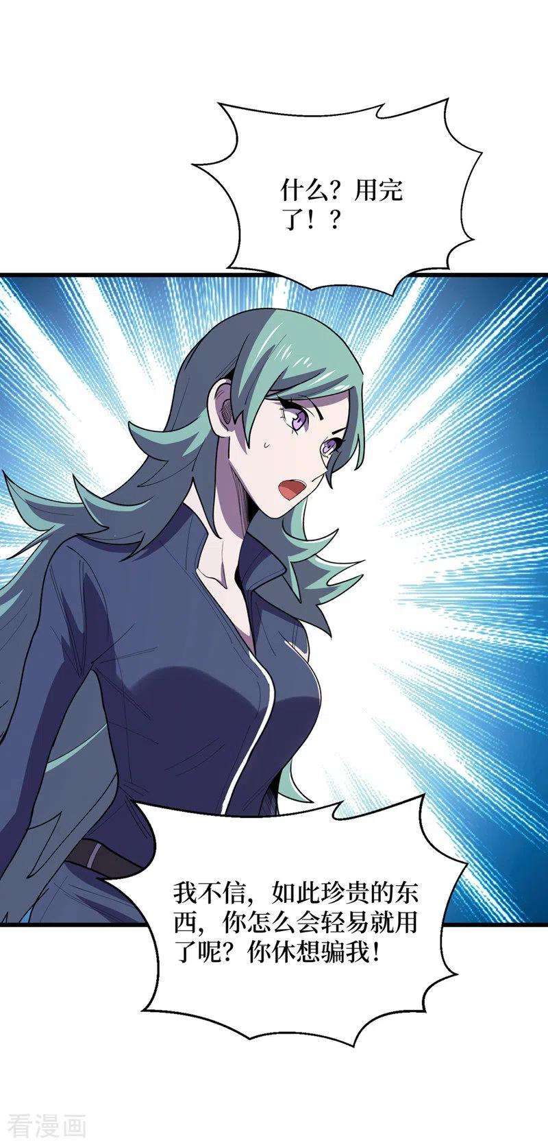 我在末世捡属性140话 她肯定被操控了！