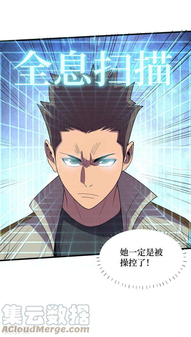 我在末世捡属性140话 她肯定被操控了！