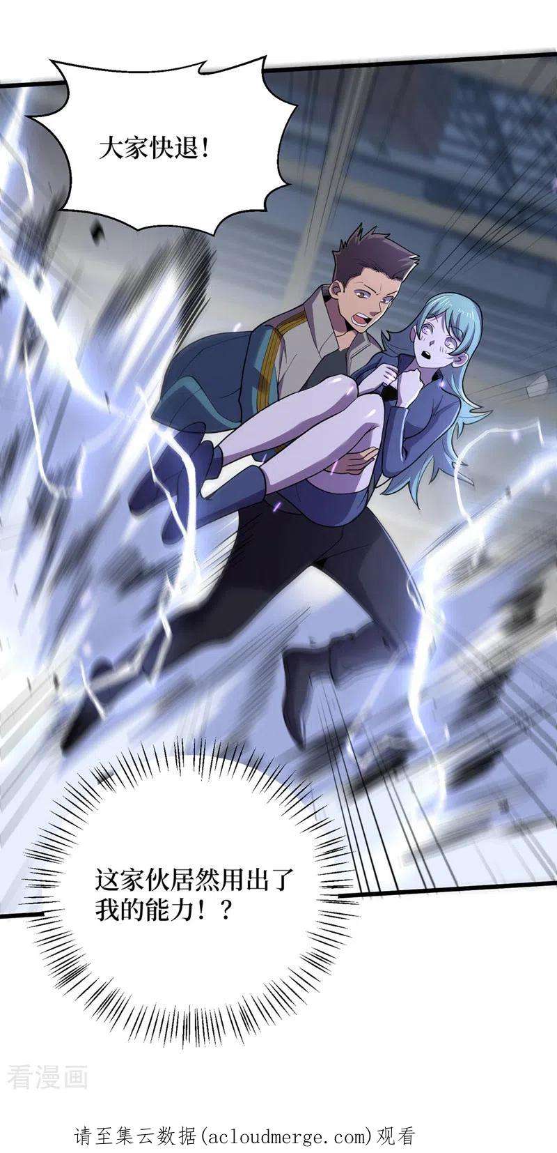 我在末世捡属性141话 他居然能用我的能力