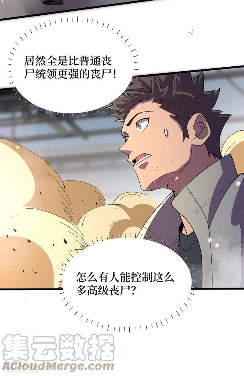 我在末世捡属性141话 他居然能用我的能力