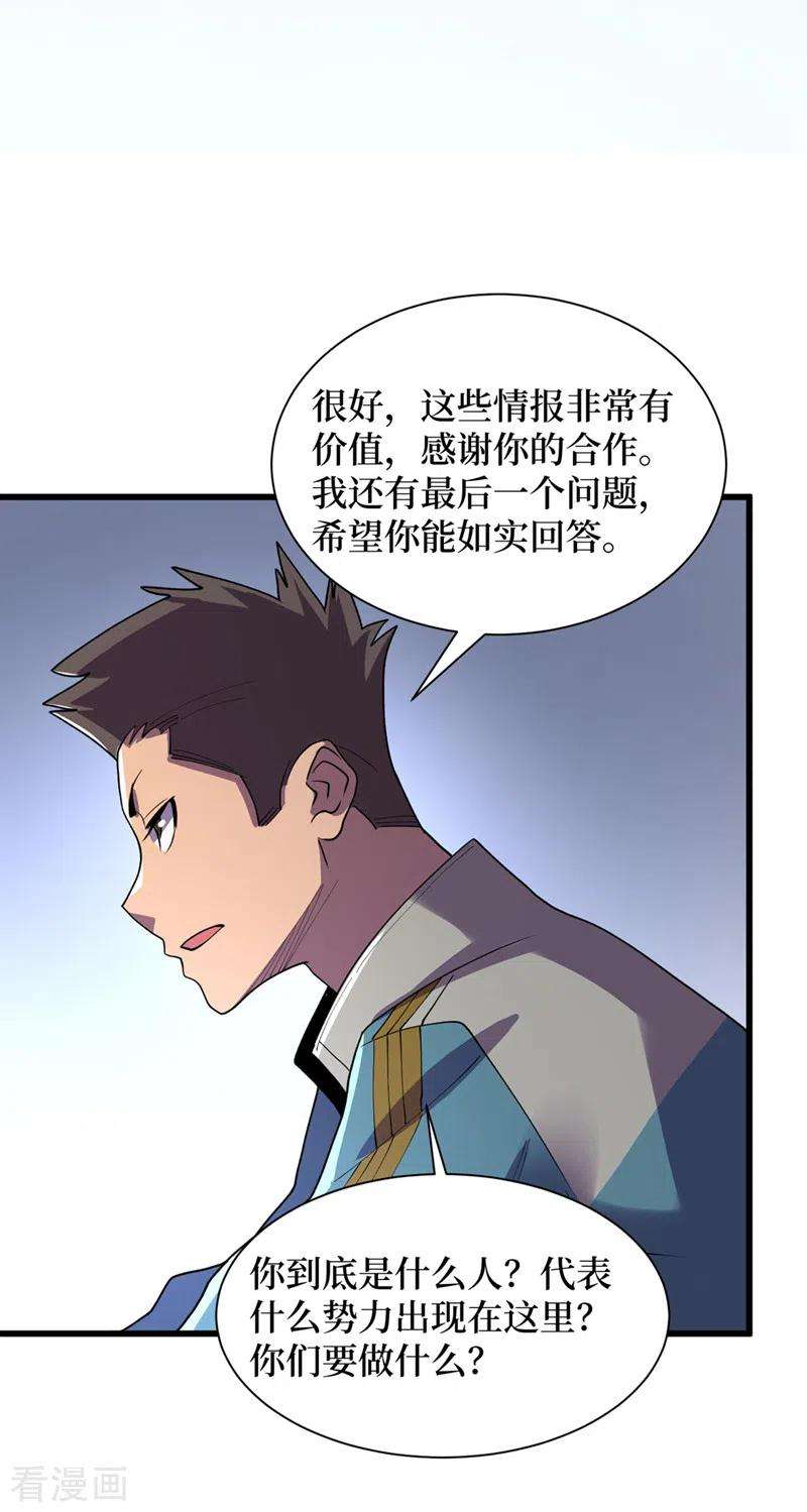 我在末世捡属性142话 “组织”的末日计划