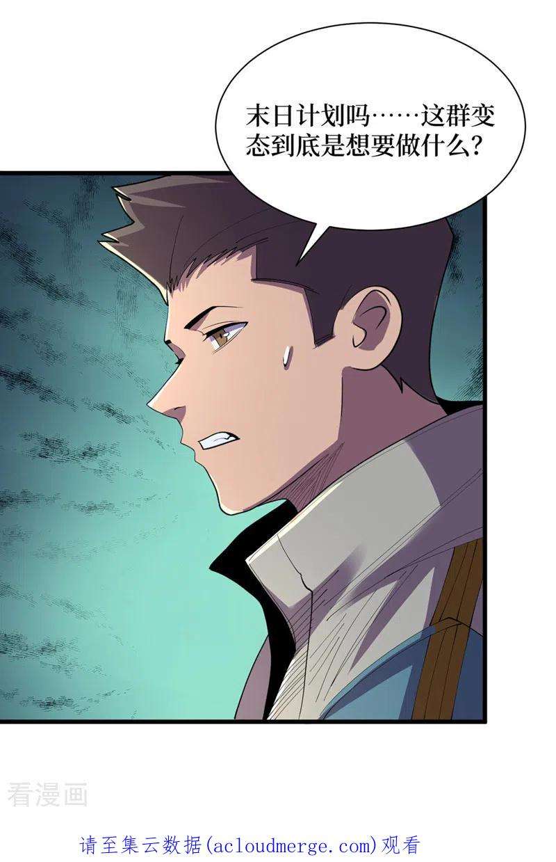 我在末世捡属性142话 “组织”的末日计划