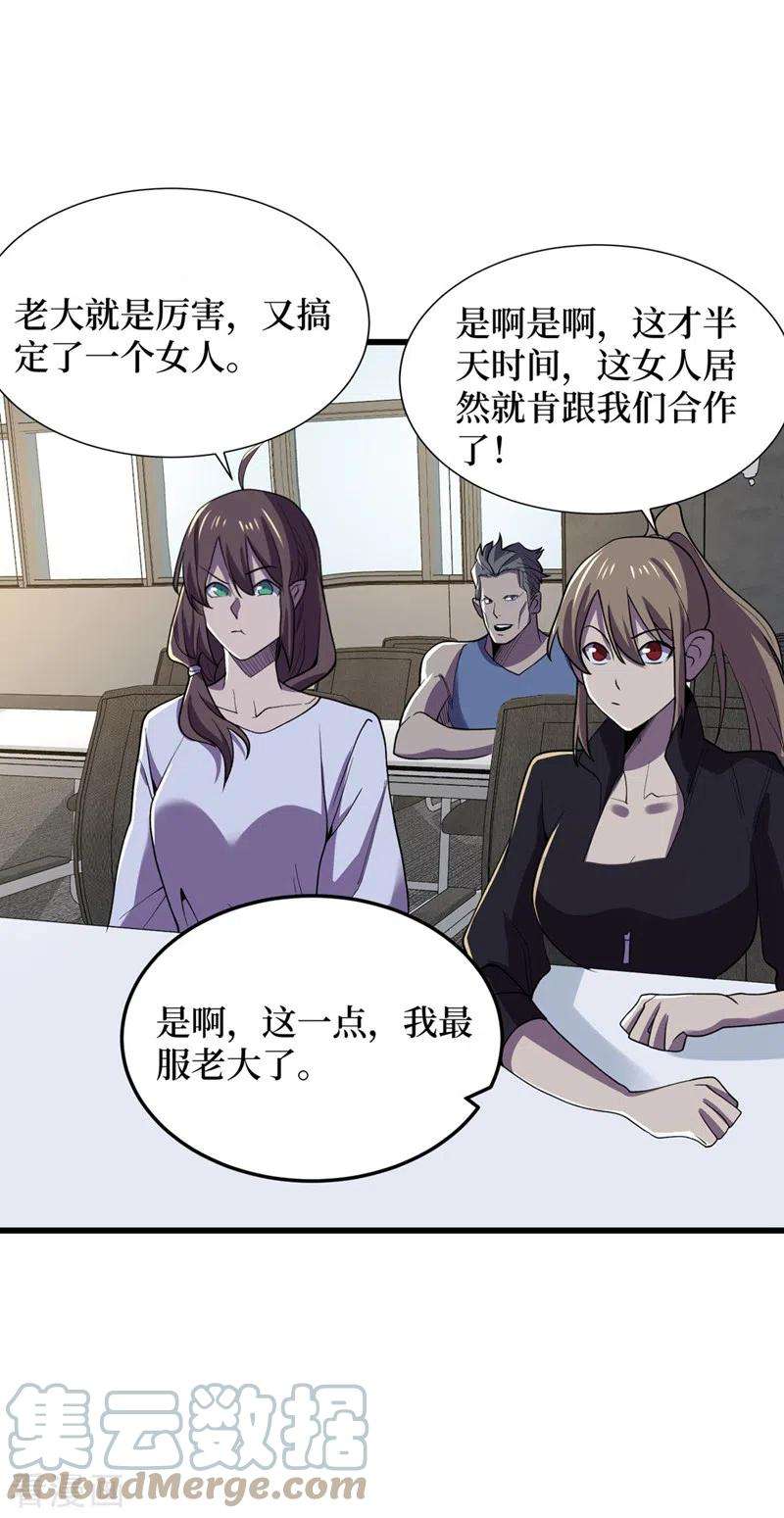 我在末世捡属性143话 毁灭者联盟来袭