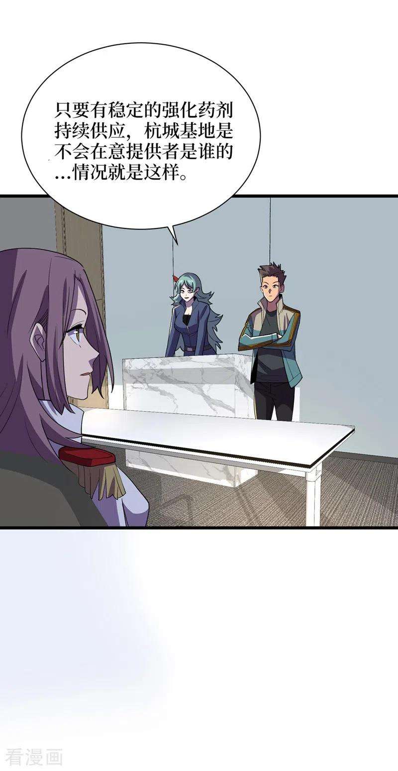 我在末世捡属性143话 毁灭者联盟来袭