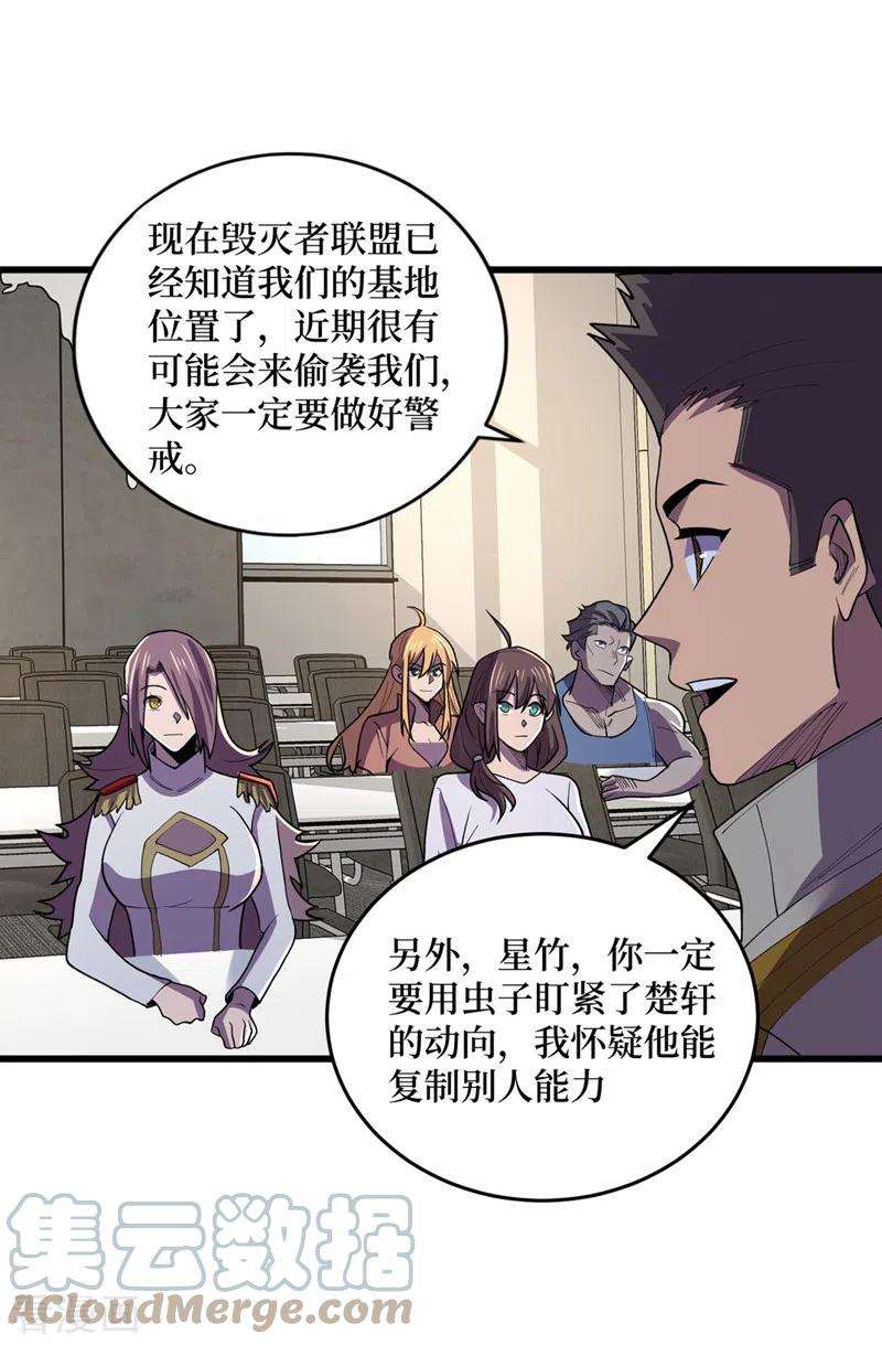 我在末世捡属性143话 毁灭者联盟来袭