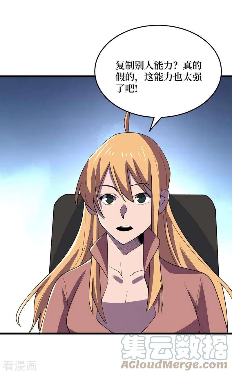 我在末世捡属性143话 毁灭者联盟来袭