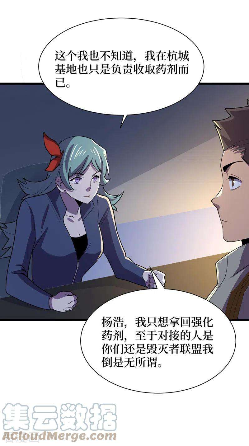 我在末世捡属性143话 毁灭者联盟来袭