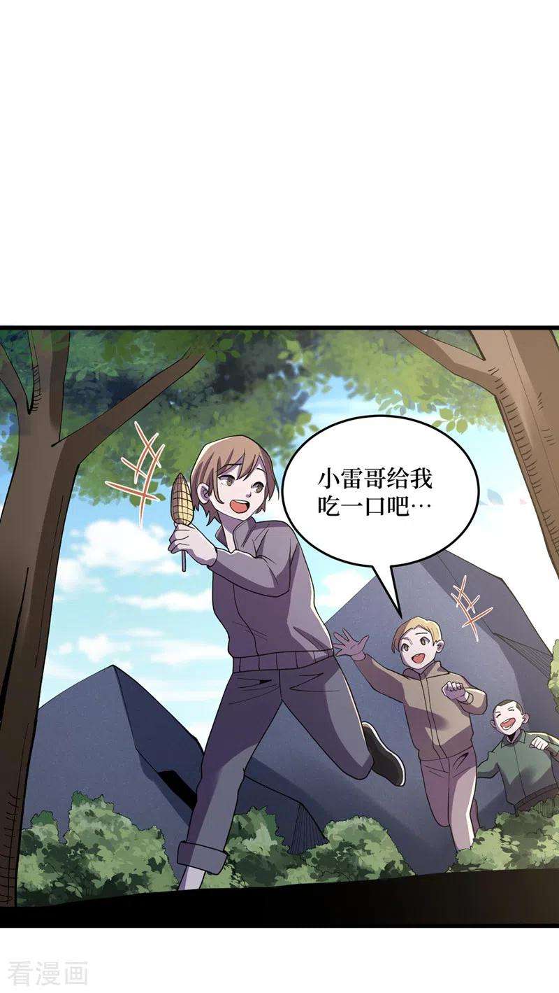 我在末世捡属性143话 毁灭者联盟来袭