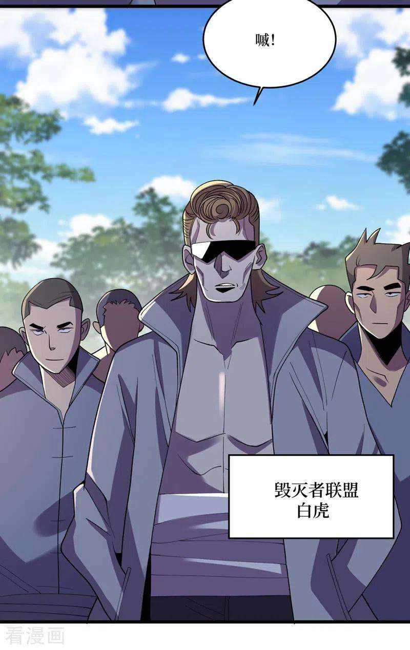 我在末世捡属性143话 毁灭者联盟来袭