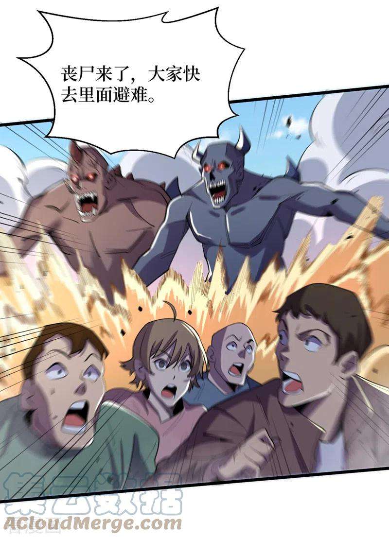 我在末世捡属性143话 毁灭者联盟来袭