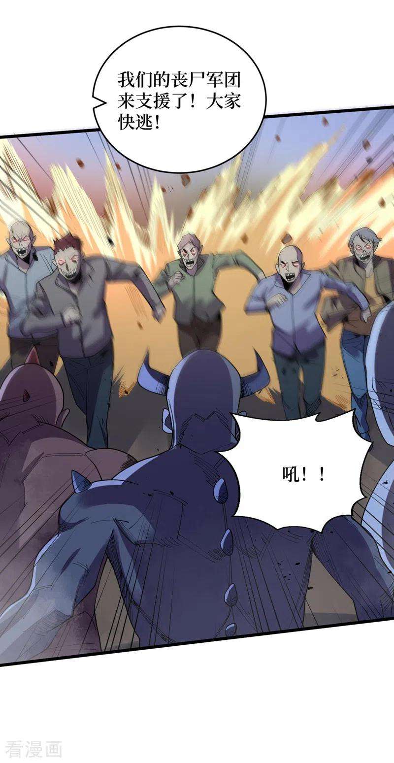 我在末世捡属性143话 毁灭者联盟来袭