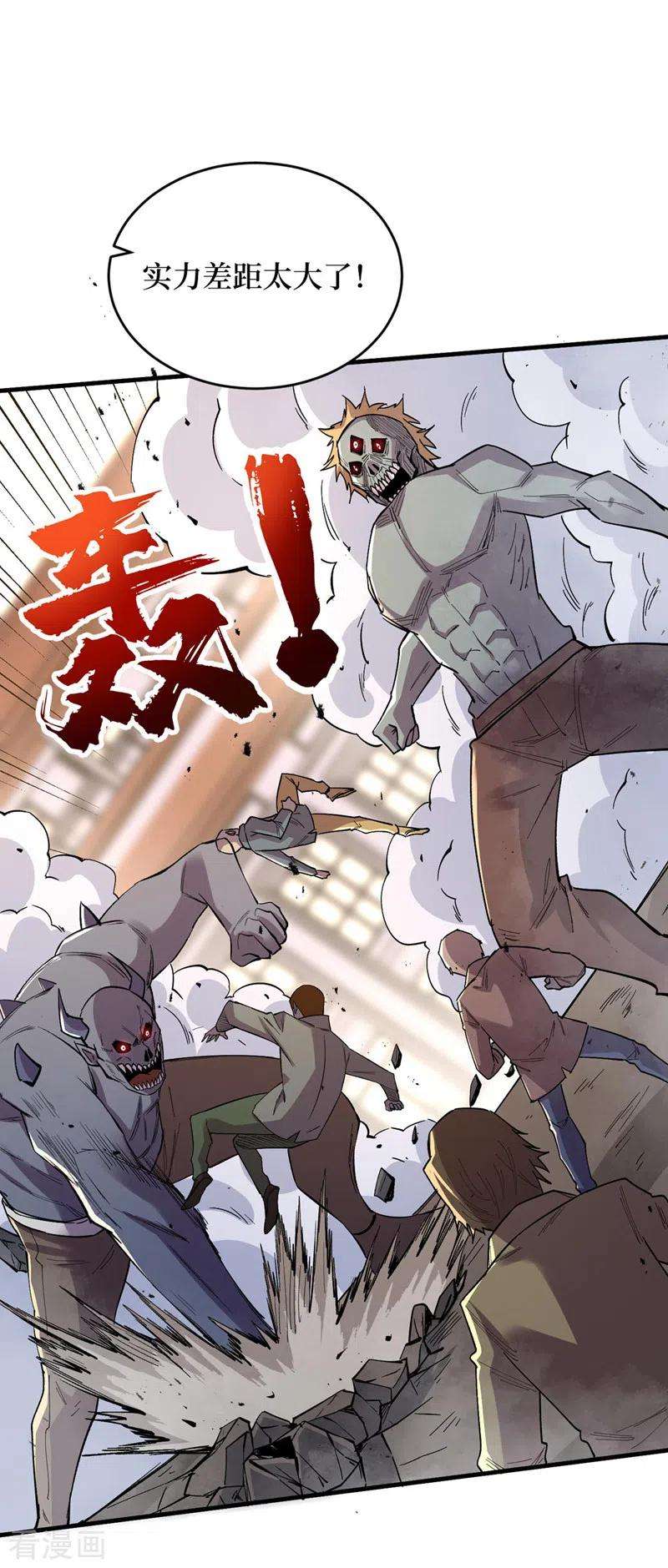 我在末世捡属性143话 毁灭者联盟来袭