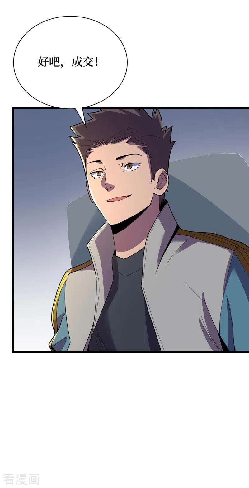 我在末世捡属性143话 毁灭者联盟来袭