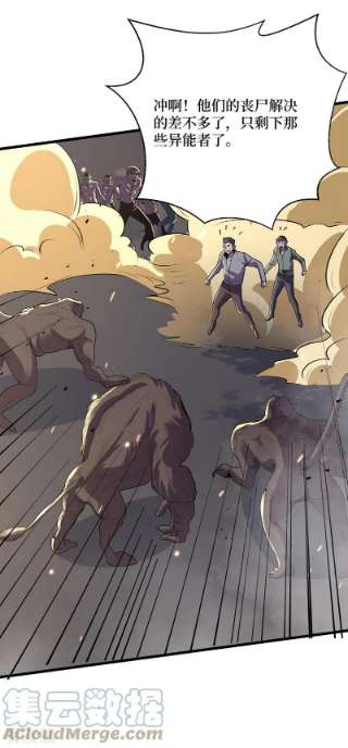 我在末世捡属性144话 我相信他们！