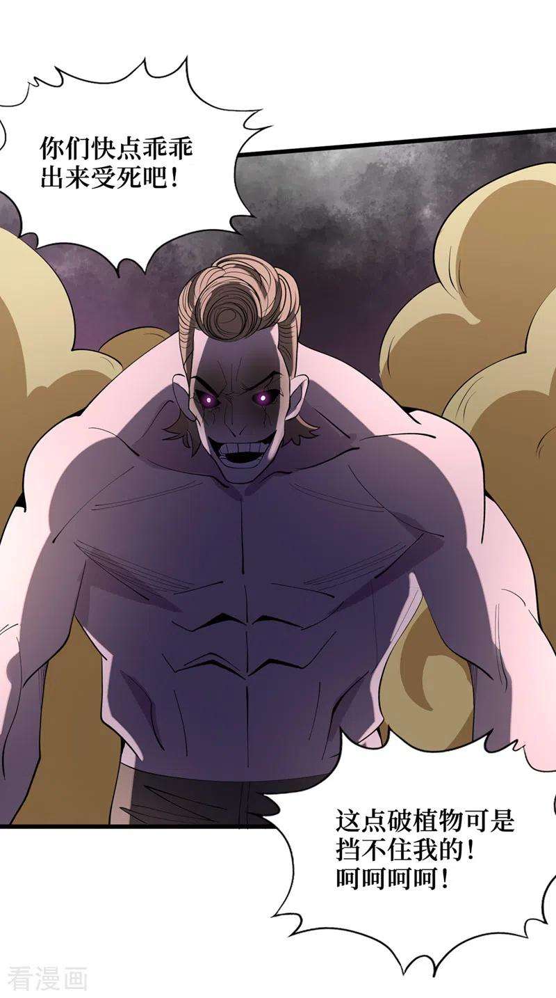 我在末世捡属性145话 现在到我们的话合了