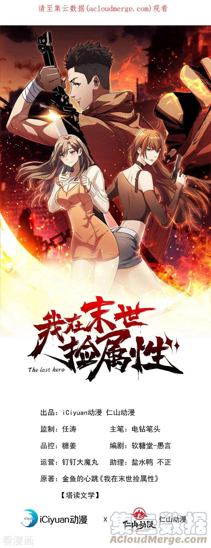 我在末世捡属性147话 斩首行动，开始~