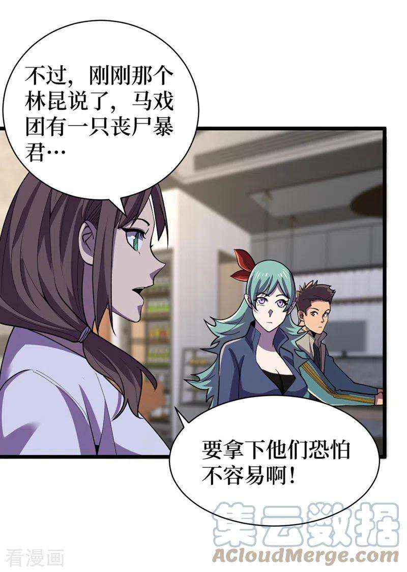 我在末世捡属性147话 斩首行动，开始~