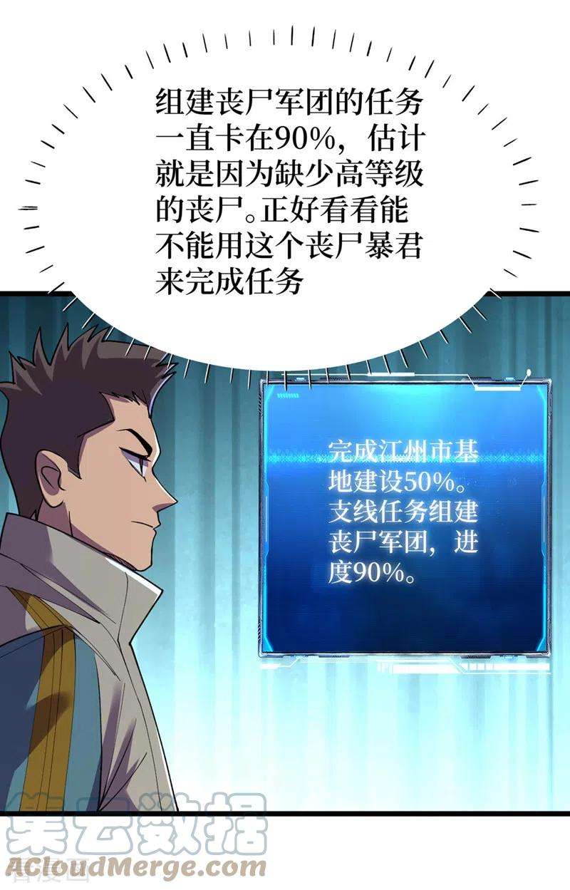 我在末世捡属性147话 斩首行动，开始~