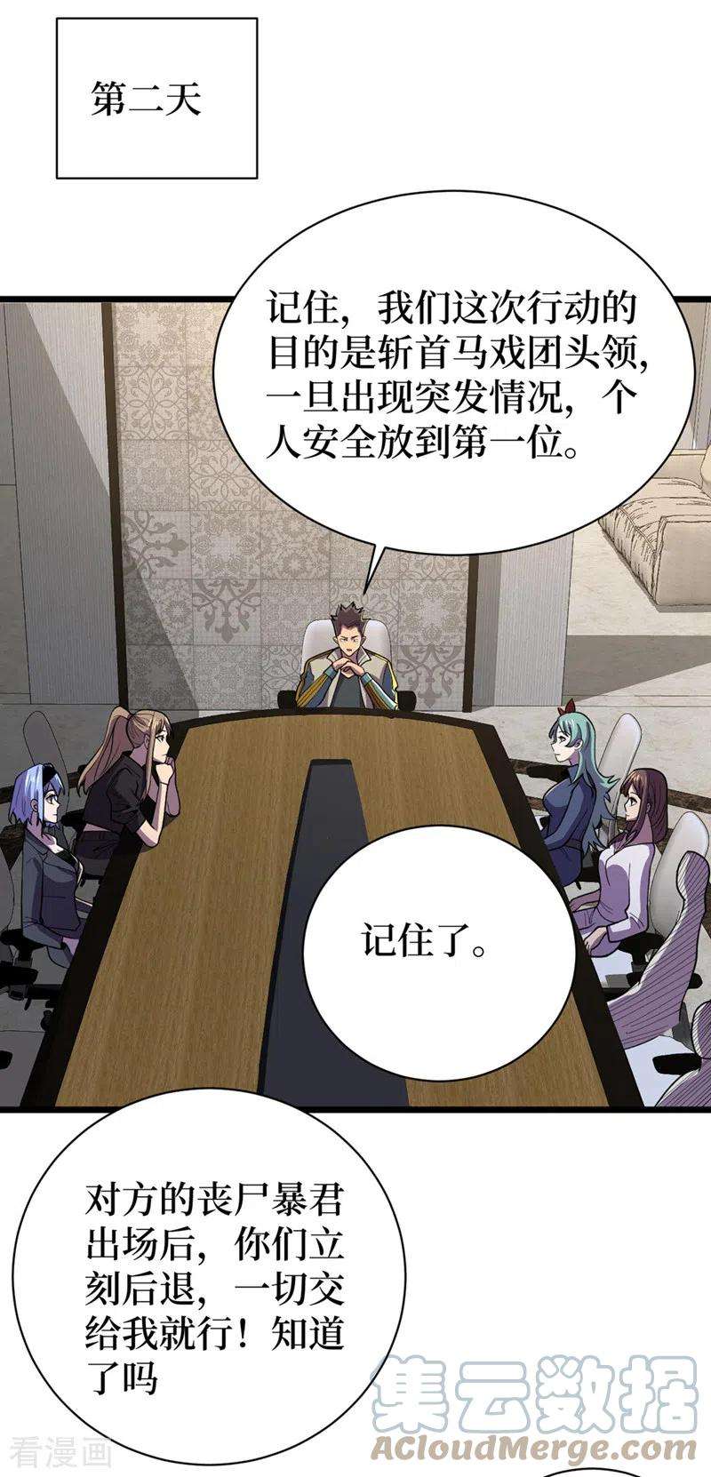 我在末世捡属性147话 斩首行动，开始~