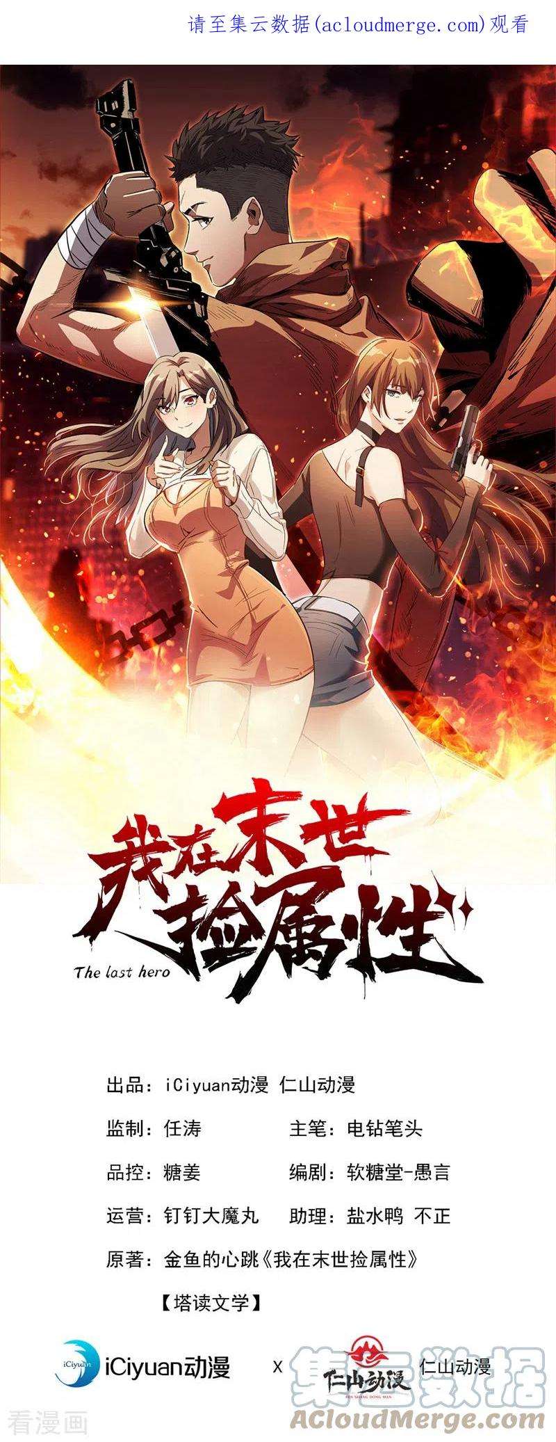 我在末世捡属性149话 激活！丧尸控制！