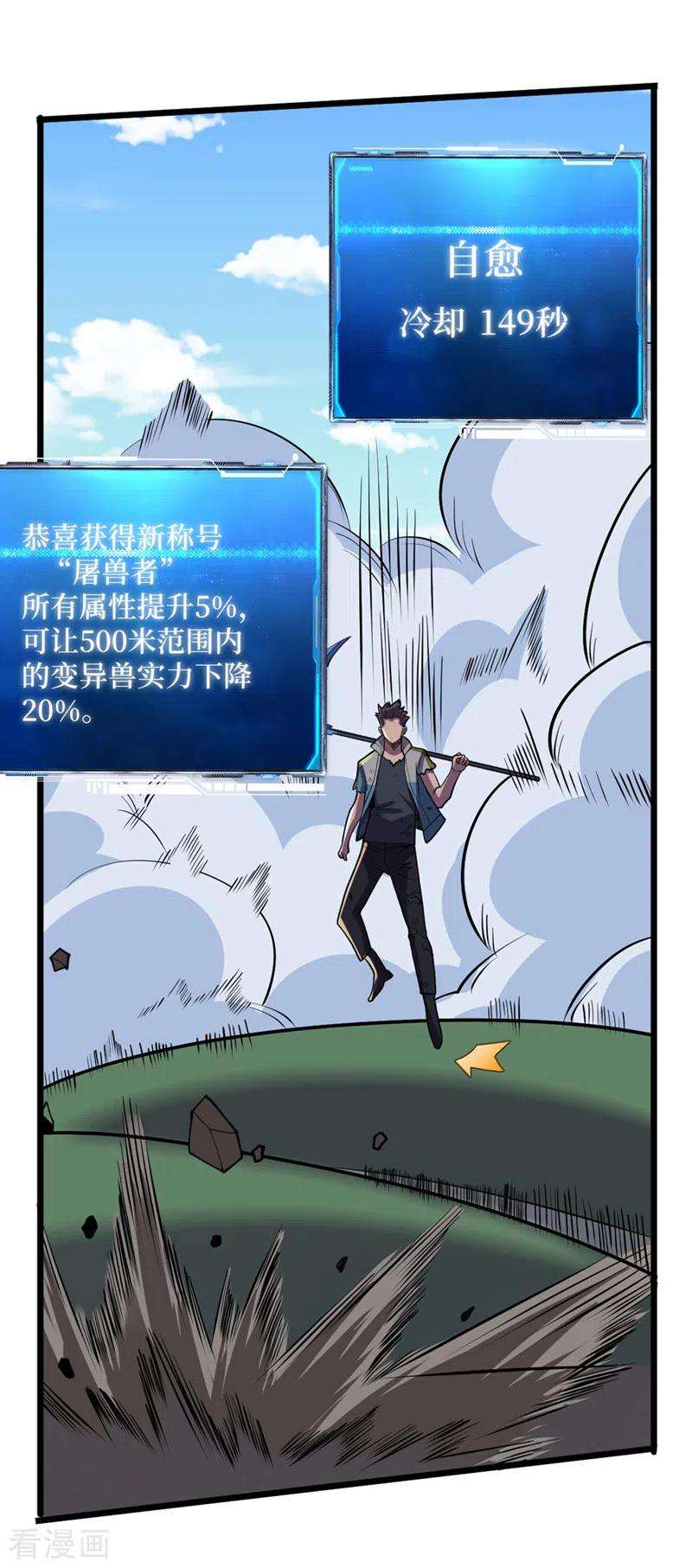 我在末世捡属性149话 激活！丧尸控制！