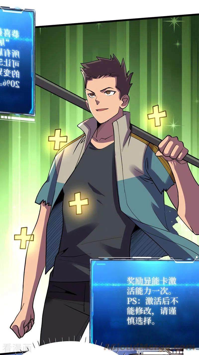 我在末世捡属性149话 激活！丧尸控制！