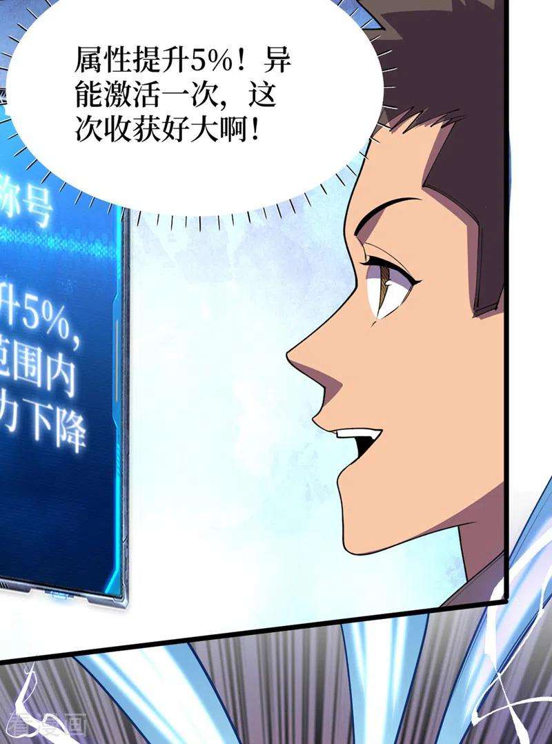 我在末世捡属性149话 激活！丧尸控制！