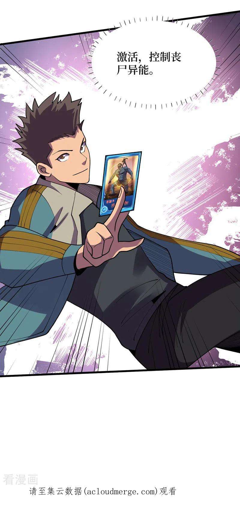 我在末世捡属性149话 激活！丧尸控制！