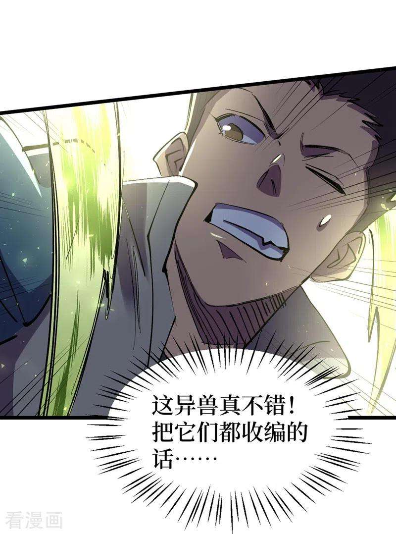 我在末世捡属性149话 激活！丧尸控制！