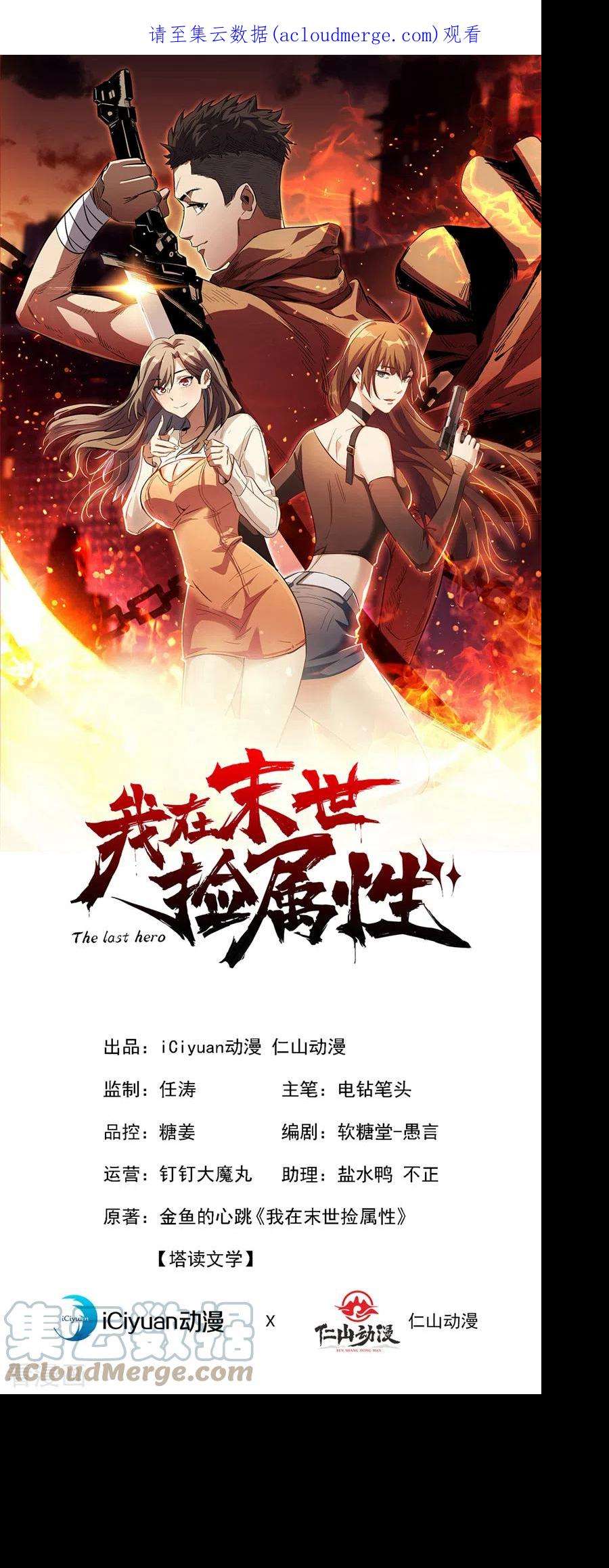 我在末世捡属性150话 收服丧尸暴君！