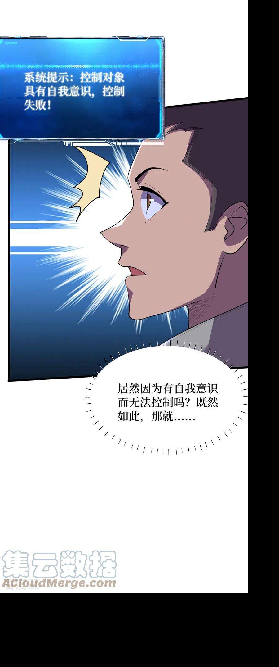 我在末世捡属性150话 收服丧尸暴君！