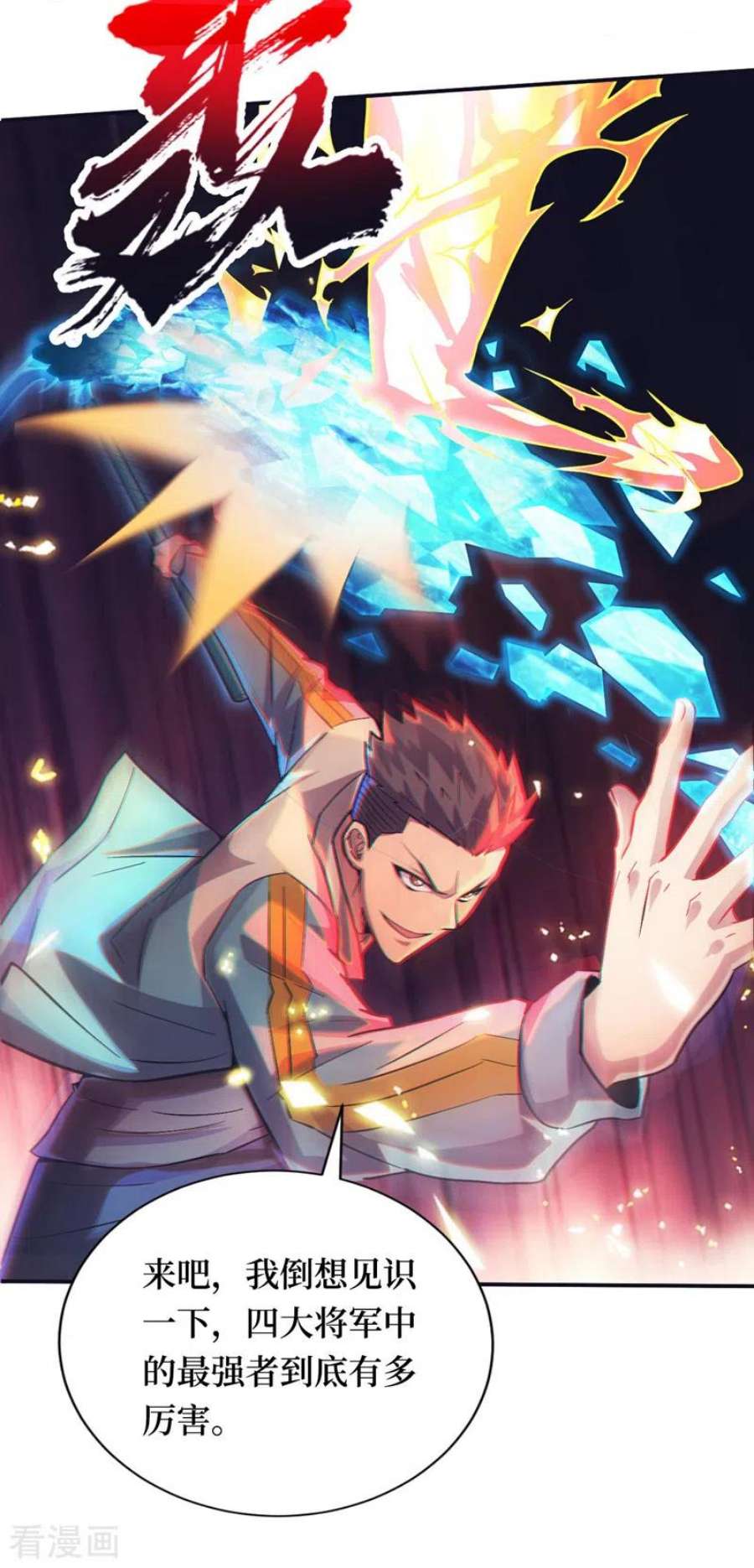 我在末世捡属性152话 你的底牌用完了吧？