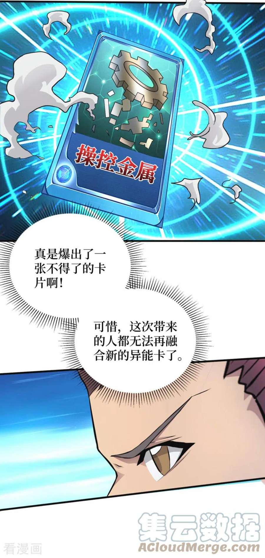 我在末世捡属性153话 受死吧！朱雀！
