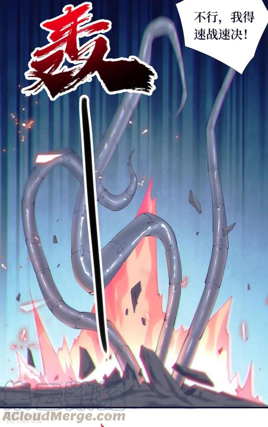 我在末世捡属性153话 受死吧！朱雀！