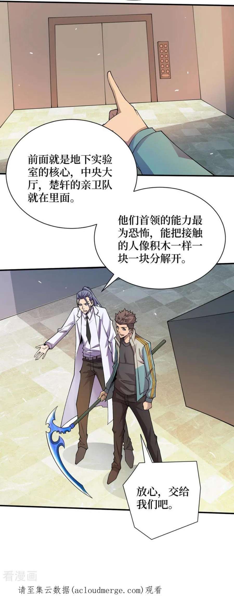 我在末世捡属性153话 受死吧！朱雀！