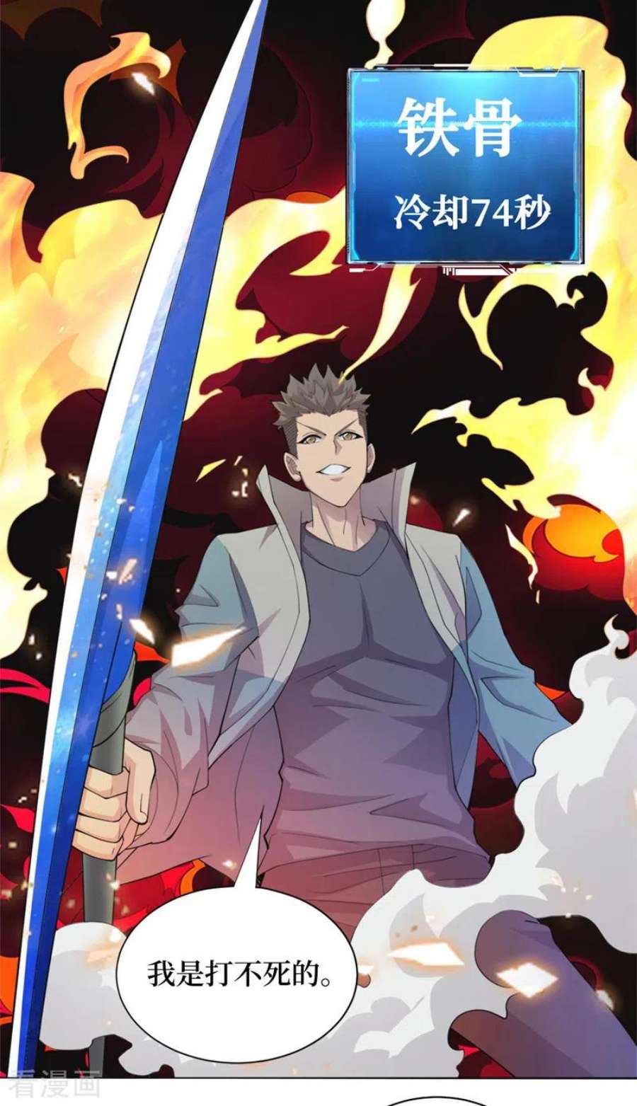 我在末世捡属性153话 受死吧！朱雀！