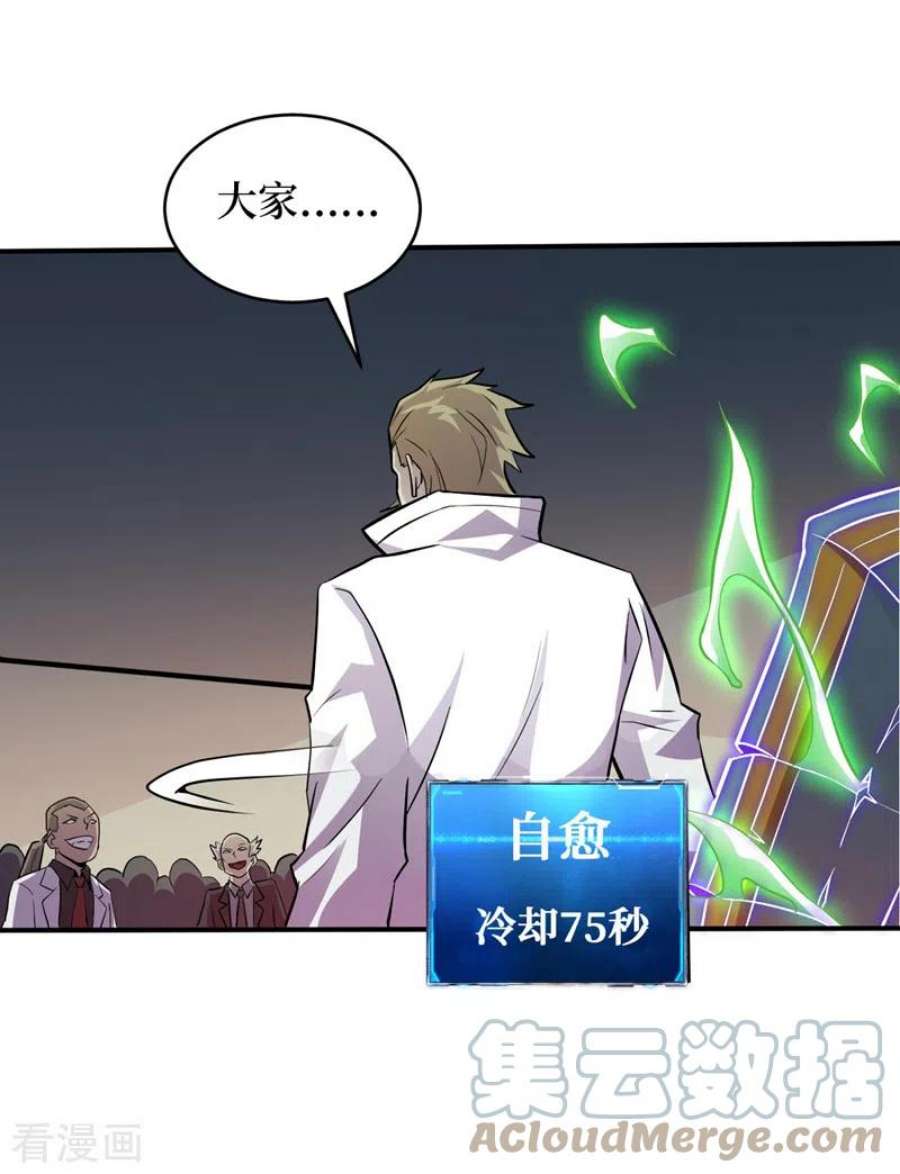 我在末世捡属性154话 自大的是你！