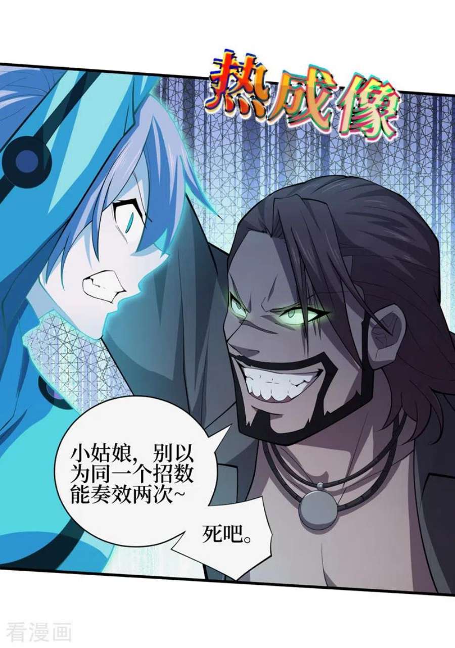 我在末世捡属性156话 轮到你了，楚轩！