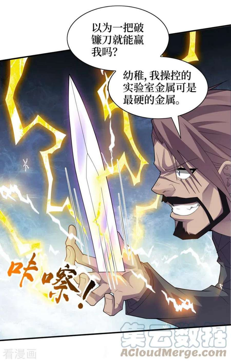 我在末世捡属性156话 轮到你了，楚轩！